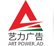 东莞市艺力广告有限公司logo